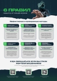 Правила защиты от мошенников Правила защиты от мошенников