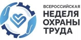 ВСЕРОССИЙСКАЯ НЕДЕЛЯ ОХРАНЫ ТРУДА - 2022 В Г. СОЧИ ВСЕРОССИЙСКАЯ НЕДЕЛЯ ОХРАНЫ ТРУДА - 2022 В Г. СОЧИ