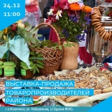 В ИЗЛУЧИНСКЕ ПРОЙДЕТ ВЫСТАВКА-ПРОДАЖА ТОВАРОПРОИЗВОДИТЕЛЕЙ РАЙОНА В ИЗЛУЧИНСКЕ ПРОЙДЕТ ВЫСТАВКА-ПРОДАЖА ТОВАРОПРОИЗВОДИТЕЛЕЙ РАЙОНА