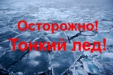 Правила поведения на льду и меры безопасности на водных объектах в зимний период Правила поведения на льду и меры безопасности на водных объектах в зимний период
