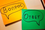 ВОПРОС-ОТВЕТ ВОПРОС-ОТВЕТ