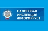 Информационные материалы ФНС России