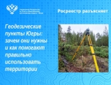 Геодезические пункты  Югры