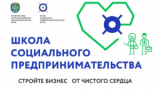 В ЮГРЕ ИДЕТ НАБОР СЛУШАТЕЛЕЙ В ШКОЛУ СОЦИАЛЬНОГО ПРЕДПРИНИМАТЕЛЬСТВА В ЮГРЕ ИДЕТ НАБОР СЛУШАТЕЛЕЙ В ШКОЛУ СОЦИАЛЬНОГО ПРЕДПРИНИМАТЕЛЬСТВА