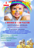Международный день защиты детей Международный день защиты детей