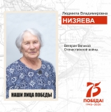 Низяева Людмила Владимировна, ветеран Великой Отечественной войны, житель пгт. Излучинск. Низяева Людмила Владимировна, ветеран Великой Отечественной войны, житель пгт. Излучинск.