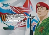 ЕЖЕГОДНЫЙ ВСЕРОССИЙСКИЙ ОТКРЫТЫЙ ДИСТАНЦИОННЫЙ (ONLINE) КОНКУРС, ПОСВЯЩЕННЫЙ ДНЮ ЗАЩИТНИКА ОТЕЧЕСТВА РОССИИ – «ЕСТЬ ТАКАЯ ПРОФЕССИЯ – РОДИНУ ЗАЩИЩАТЬ!» ЕЖЕГОДНЫЙ ВСЕРОССИЙСКИЙ ОТКРЫТЫЙ ДИСТАНЦИОННЫЙ (ONLINE) КОНКУРС, ПОСВЯЩЕННЫЙ ДНЮ ЗАЩИТНИКА ОТЕЧЕСТВА РОССИИ – «ЕСТЬ ТАКАЯ ПРОФЕССИЯ – РОДИНУ ЗАЩИЩАТЬ!»