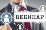ПРЕДПРИНИМАТЕЛЯМ ПРЕДЛАГАЮТ ПРИНЯТЬ УЧАСТИЕ В ВЕБИНАРЕ ПРЕДПРИНИМАТЕЛЯМ ПРЕДЛАГАЮТ ПРИНЯТЬ УЧАСТИЕ В ВЕБИНАРЕ