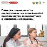 6. Информационные материалы, направленные на профилактику суицидального поведения несовершеннолетних 6. Информационные материалы, направленные на профилактику суицидального поведения несовершеннолетних