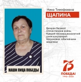Щапина Нина Тимофеевна, ветеран Великой Отечественной войны, бывший несовершеннолетний узник фашистских концлагерей, житель пгт. Излучинск. Щапина Нина Тимофеевна, ветеран Великой Отечественной войны, бывший несовершеннолетний узник фашистских концлагерей, житель пгт. Излучинск.