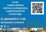 Глава Нижневартовского района Борис Саломатин выступит с ежегодным отчетом о результатах деятельности 25 декабря Глава Нижневартовского района Борис Саломатин выступит с ежегодным отчетом о результатах деятельности 25 декабря