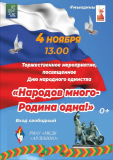 День народного единства - 4 ноября День народного единства - 4 ноября