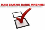 ОПРОС ДЛЯ КОРЕННЫХ ЖИТЕЛЕЙ ПОСЕЛЕНИЯ ОПРОС ДЛЯ КОРЕННЫХ ЖИТЕЛЕЙ ПОСЕЛЕНИЯ