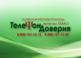Телефон доверия - мы на расстоянии звонка Телефон доверия - мы на расстоянии звонка