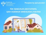 Как правильно рассчитать срок освоения земельного участка Как правильно рассчитать срок освоения земельного участка