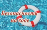 ПРАВИЛА БЕЗОПАСНОГО ПОВЕДЕНИЯ НА ВОДЕ ПРАВИЛА БЕЗОПАСНОГО ПОВЕДЕНИЯ НА ВОДЕ