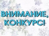 КОНКУРС НА ЛУЧШЕЕ ПРАЗДНИЧНОЕ НОВОГОДНЕЕ ОФОРМЛЕНИЕ ФАСАДОВ И ТЕРРИТОРИЙ УЧРЕЖДЕНИЙ, ПРЕДПРИЯТИЙ И ОРГАНИЗАЦИЙ. КОНКУРС НА ЛУЧШЕЕ ПРАЗДНИЧНОЕ НОВОГОДНЕЕ ОФОРМЛЕНИЕ ФАСАДОВ И ТЕРРИТОРИЙ УЧРЕЖДЕНИЙ, ПРЕДПРИЯТИЙ И ОРГАНИЗАЦИЙ.
