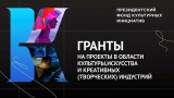 КОНКУРС ПРЕЗИДЕНТСКОГО ФОНДА КУЛЬТУРНЫХ ИНИЦИАТИВ КОНКУРС ПРЕЗИДЕНТСКОГО ФОНДА КУЛЬТУРНЫХ ИНИЦИАТИВ