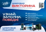 В Югре стартует цифровая викторина «Моя Конституция» В Югре стартует цифровая викторина «Моя Конституция»