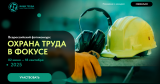Конкурс на лучшую фотоработу «Охрана труда в фокусе» Конкурс на лучшую фотоработу «Охрана труда в фокусе»