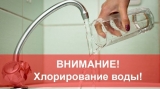 Хлорирование воды Хлорирование воды