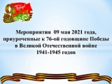 ПРИГЛАШАЕМ ПРИНЯТЬ УЧАСТИЕ В ПРАЗДНИЧНЫХ АКЦИЯХ КО ДНЮ ПОБЕДЫ ПРИГЛАШАЕМ ПРИНЯТЬ УЧАСТИЕ В ПРАЗДНИЧНЫХ АКЦИЯХ КО ДНЮ ПОБЕДЫ