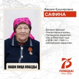 Сафина Фаузия Кушняровна, ветеран Великой Отечественной войны, труженик тыла, ветеран труда, жительница пгт. Излучинск. Сафина Фаузия Кушняровна, ветеран Великой Отечественной войны, труженик тыла, ветеран труда, жительница пгт. Излучинск.