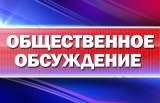 ОПОВЕЩЕНИЕ О НАЧАЛЕ ОБЩЕСТВЕННЫХ ОБСУЖДЕНИЙ ОПОВЕЩЕНИЕ О НАЧАЛЕ ОБЩЕСТВЕННЫХ ОБСУЖДЕНИЙ