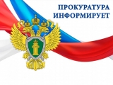 ПРОКУРАТУРА НИЖНЕВАРТОВСКОГО РАЙОНА РАЗЪЯСНЯЕТ ПРОКУРАТУРА НИЖНЕВАРТОВСКОГО РАЙОНА РАЗЪЯСНЯЕТ