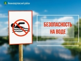 Вода не прощает ошибок: спасатели напоминают о правилах безопасности
