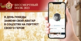 сероссийская акция «Бессмертный полк» в этом году пройдет в других форматах сероссийская акция «Бессмертный полк» в этом году пройдет в других форматах