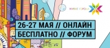 ПЕРВЫЙ ВСЕРОССИЙСКИЙ ФОРУМ «СЧАСТЛИВЫЕ ГОРОДА» ПЕРВЫЙ ВСЕРОССИЙСКИЙ ФОРУМ «СЧАСТЛИВЫЕ ГОРОДА»