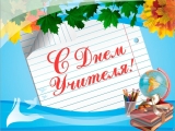 Дорогие учителя, работники и ветераны педагогического труда! Дорогие учителя, работники и ветераны педагогического труда!