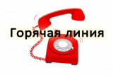 Управление Росреестра по ХМАО – Югре сообщает о проведении «горячей линии» Управление Росреестра по ХМАО – Югре сообщает о проведении «горячей линии»