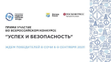 Вниманию руководителей организаций района! Всероссийский конкурс на лучшую организацию работ в области условий и охраны труда «Успех и безопасность». Вниманию руководителей организаций района! Всероссийский конкурс на лучшую организацию работ в области условий и охраны труда «Успех и безопасность».