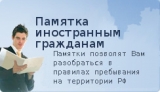ПАМЯТКИ ДЛЯ МИГРАНТОВ О ПРАВОВЫХ ЦЕННОСТЯХ И ПРИНЦИПАХ РОССИЙСКОГО ОБЩЕСТВА ПАМЯТКИ ДЛЯ МИГРАНТОВ О ПРАВОВЫХ ЦЕННОСТЯХ И ПРИНЦИПАХ РОССИЙСКОГО ОБЩЕСТВА