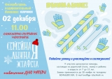 Семейная лыжная эстафета Семейная лыжная эстафета