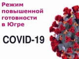 ГУБЕРНАТОР ЮГРЫ НАТАЛЬЯ КОМАРОВА ПОДПИСАЛА ПОСТАНОВЛЕНИЕ О ВВЕДЕНИИ С 18 МАРТА РЕЖИМА ПОВЫШЕННОЙ ГОТОВНОСТИ ГУБЕРНАТОР ЮГРЫ НАТАЛЬЯ КОМАРОВА ПОДПИСАЛА ПОСТАНОВЛЕНИЕ О ВВЕДЕНИИ С 18 МАРТА РЕЖИМА ПОВЫШЕННОЙ ГОТОВНОСТИ