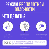 Действия при введении режима «Беспилотная опасность»