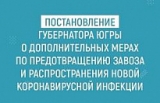 В Югре введены ограничения на массовые мероприятия для безопасности югорчан В Югре введены ограничения на массовые мероприятия для безопасности югорчан