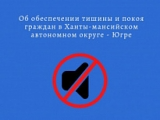 Ответственность за нарушение тишины и покоя граждан Ответственность за нарушение тишины и покоя граждан