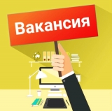В муниципальное казенное предприятие «Излучинское жилищно-коммунальное хозяйство» требуются на работу В муниципальное казенное предприятие «Излучинское жилищно-коммунальное хозяйство» требуются на работу