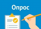 ОНЛАЙН ОПРОС ОНЛАЙН ОПРОС