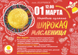 Госпожа широкая Масленица приглашает! Госпожа широкая Масленица приглашает!