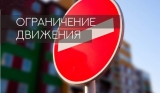 ВРЕМЕННОЕ ОГРАНИЧЕНИЕ ДВИЖЕНИЯ ТРАНСПОРТНЫХ СРЕДСТВ ВРЕМЕННОЕ ОГРАНИЧЕНИЕ ДВИЖЕНИЯ ТРАНСПОРТНЫХ СРЕДСТВ