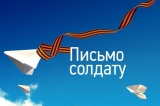 «Письмо защитнику Отечества» «Письмо защитнику Отечества»
