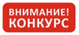 МЕЖРЕГИОНАЛЬНЫЕ КОНКУРСЫ МЕЖРЕГИОНАЛЬНЫЕ КОНКУРСЫ