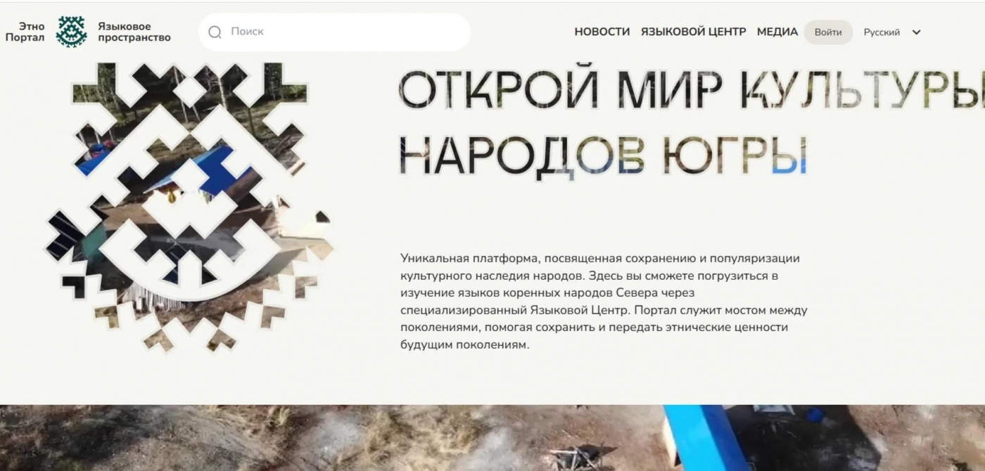 Учить мансийский язык помогает югорский Этнопортал