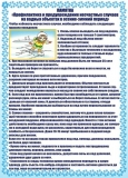 БЕЗОПАСНОСТЬ НА ЛЬДУ
