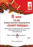 Торжественное мероприятие "Салют Победы!" Торжественное мероприятие "Салют Победы!"
